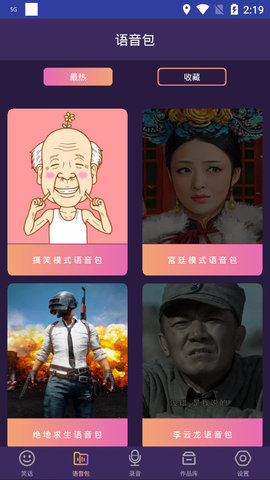 志尚万能吃鸡变声器app