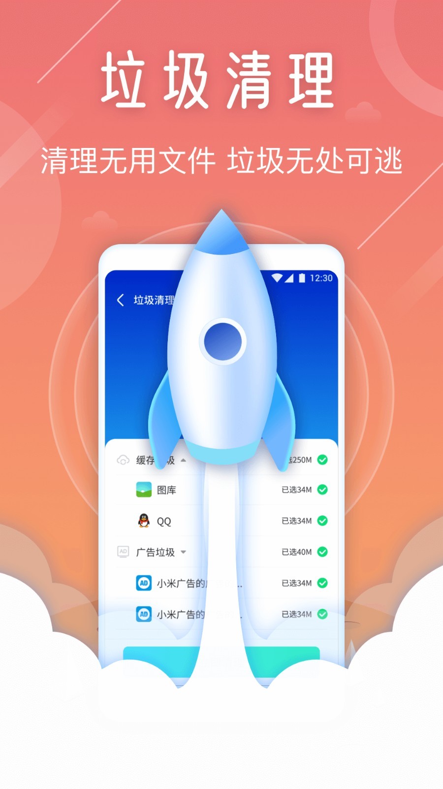最强清理卫士app手机版图3