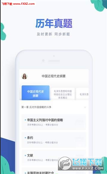 自考新题库app图1