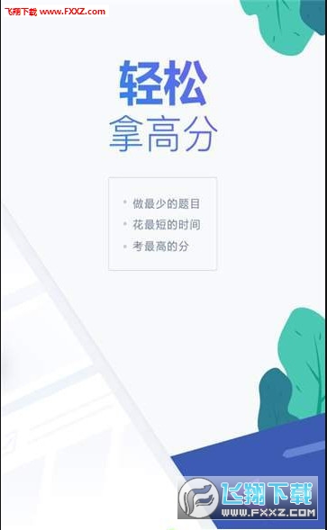 自考新题库app图3