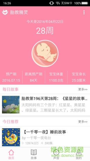 胎教精灵app