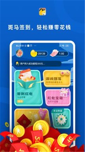 斑马签到图1