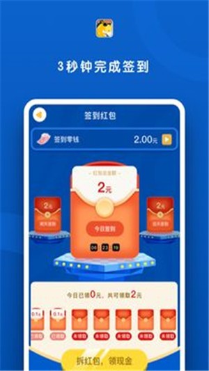 斑马签到图2