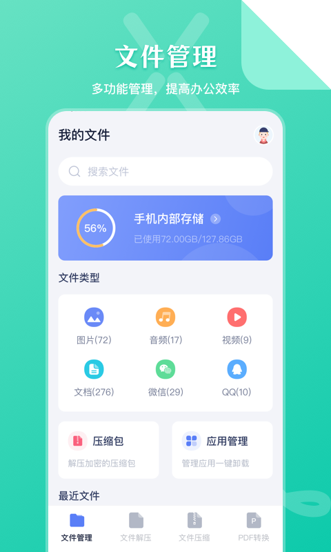 zip文件管理