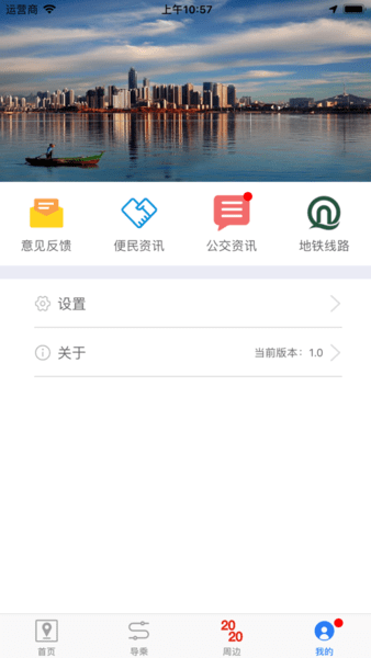 西海岸公交e行官方版图2