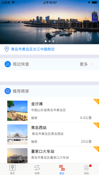 西海岸公交e行官方版图3