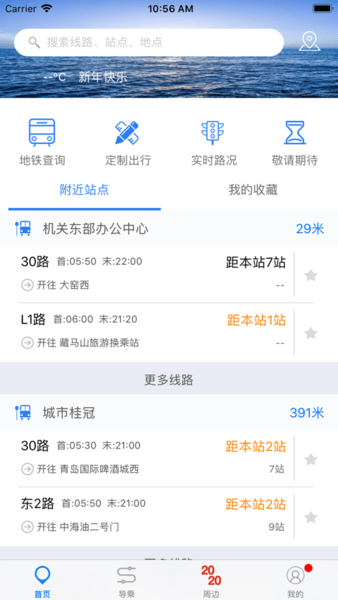 西海岸公交e行官方版图1