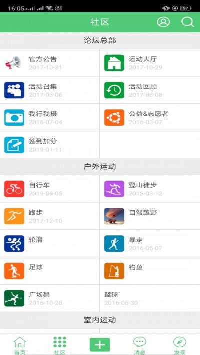 驻马店运动app官方版图3