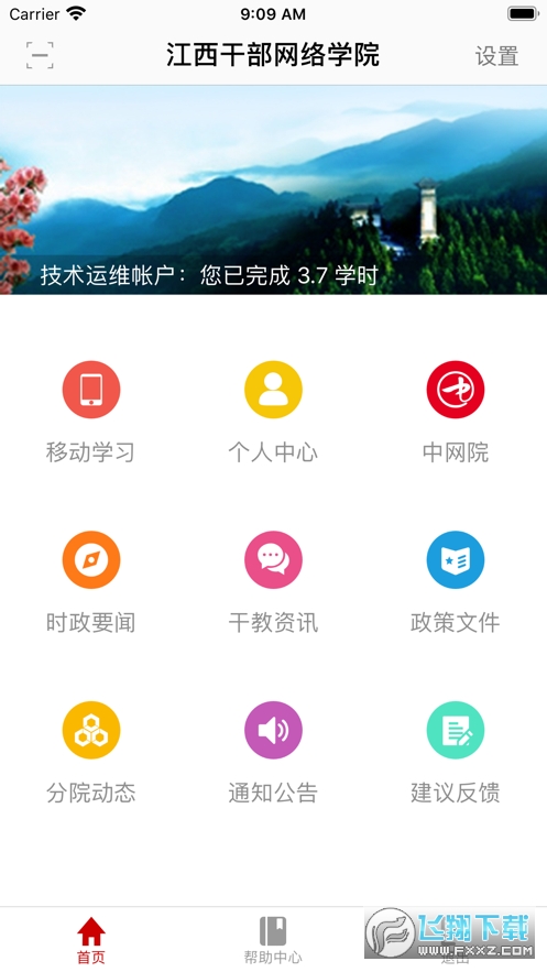 江西干部网络学院app