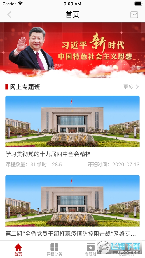 江西干部网络学院app图2