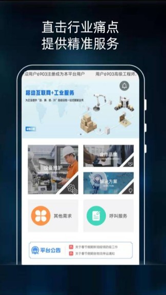 掌上工程师用户版官方版app图1