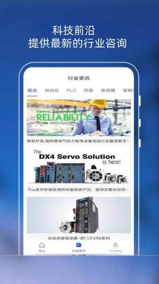 掌上工程师用户版官方版app图2