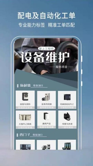掌上工程师用户版官方版app图3