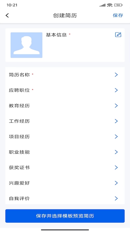 手机超级简历安卓版