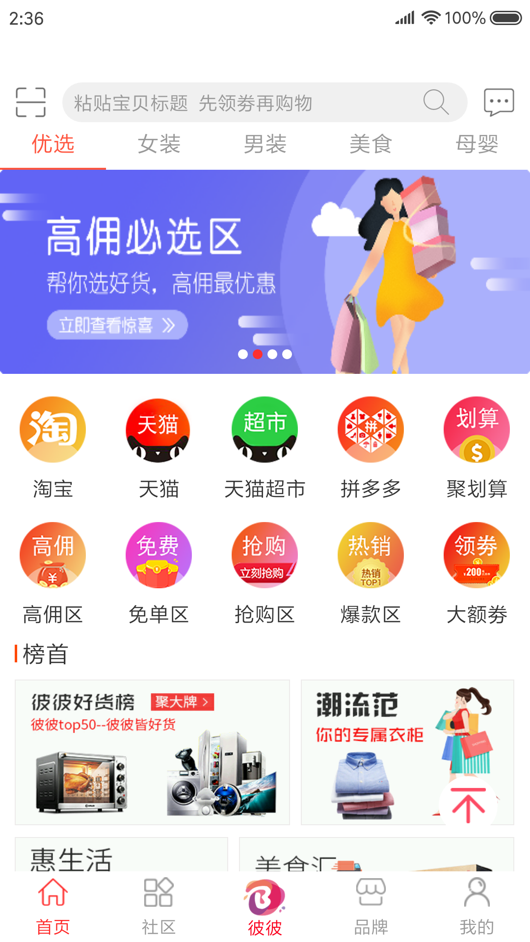 彼彼省家app