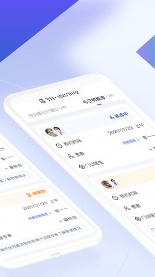 远程联合门诊医生端app官方版图2