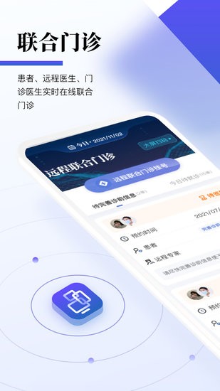 远程联合门诊医生端app官方版图3