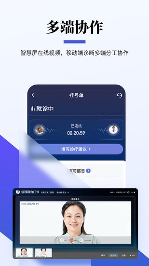 远程联合门诊医生端app官方版图4