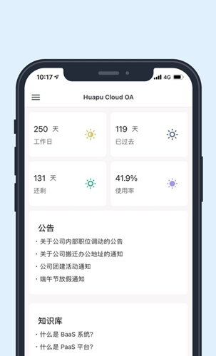 华普云app