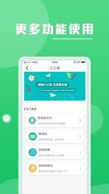 录音语音转文字app手机版图1
