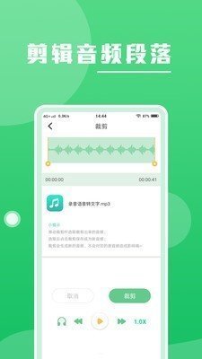 录音语音转文字app手机版图3