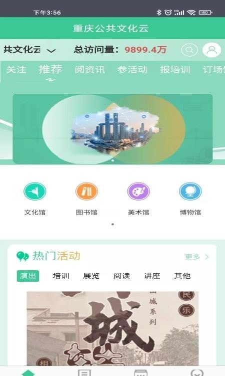 重庆公共文化云app图1