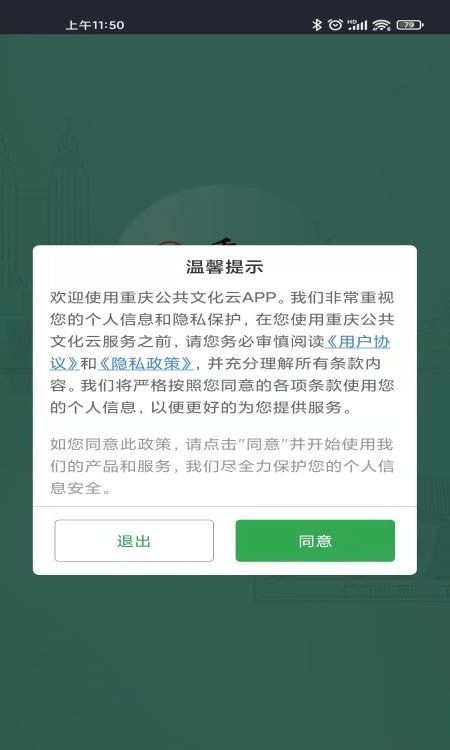 重庆公共文化云app