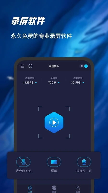 录屏精灵极速版