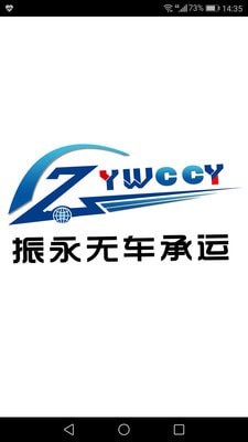 振永物流图2
