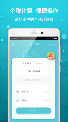 全国个税计算器图3