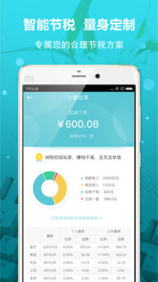 全国个税计算器图1
