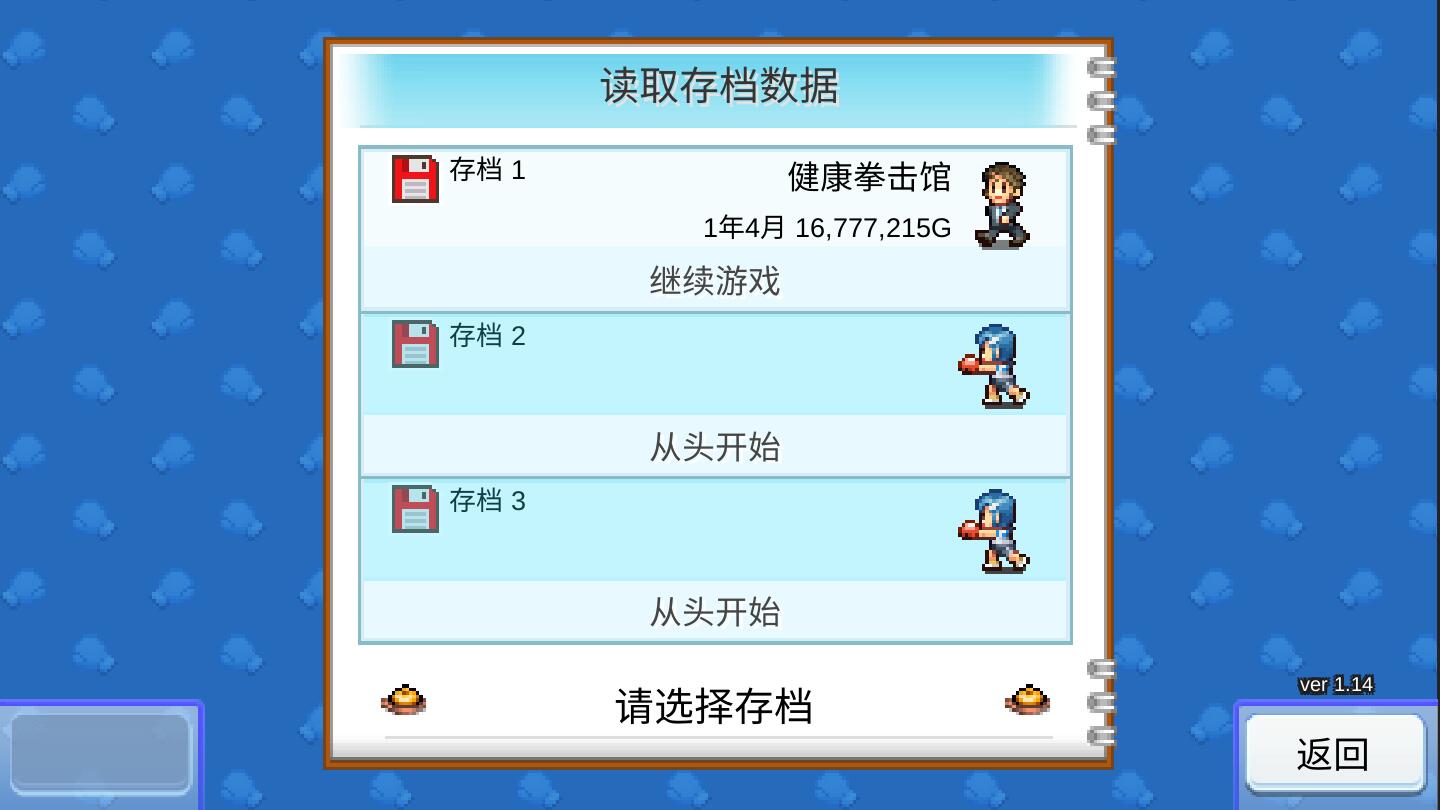 风云拳击物语破解版图1