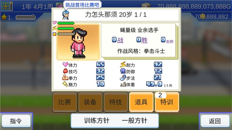 风云拳击物语破解版图3