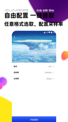 声音提取器图2