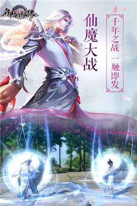 御剑仙缘3D图2