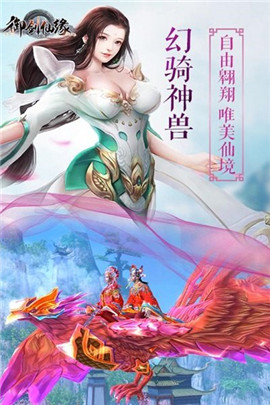 御剑仙缘3D图3
