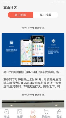 高山汽修最新版图3