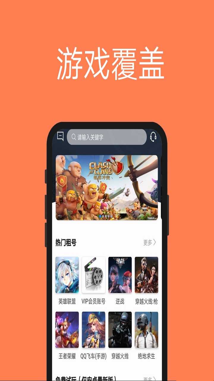 租号玩家截图3