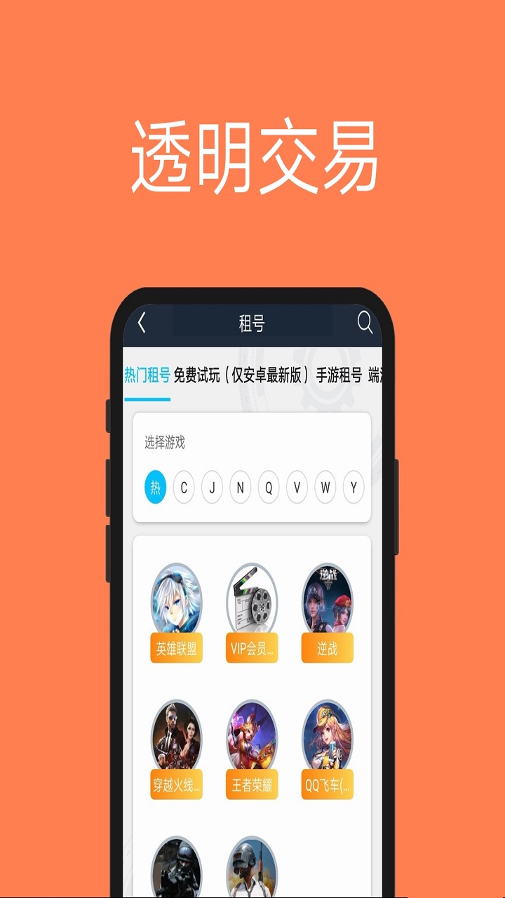 租号玩家截图1