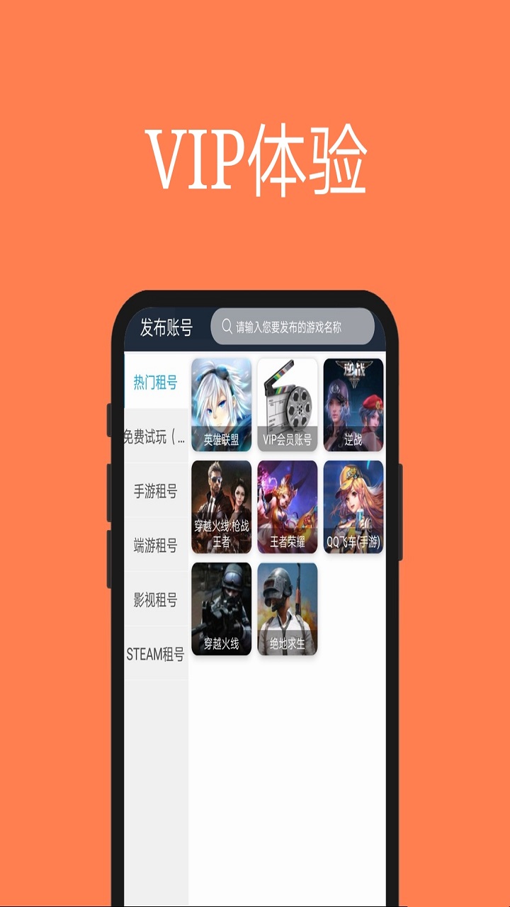 租号玩家截图2