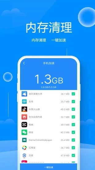 八度清理大师图1