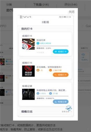 3氪烟戒烟截图4