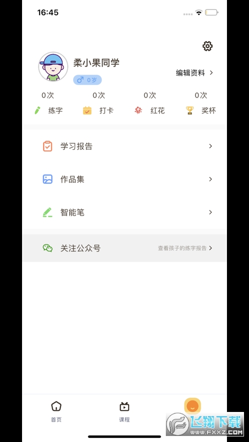 柔果AI练字app安卓版2.4.3免费版图6