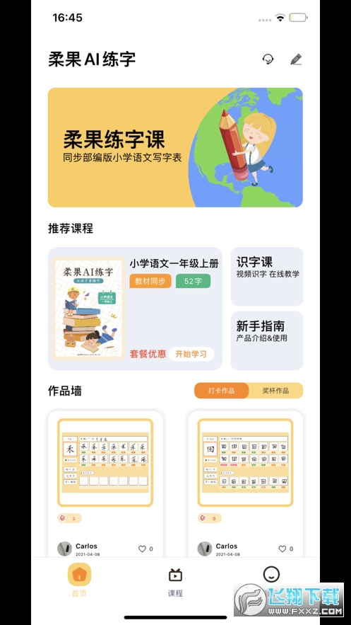 柔果AI练字app安卓版2.4.3免费版图5