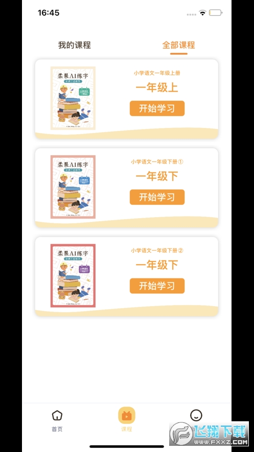 柔果AI练字app安卓版2.4.3免费版