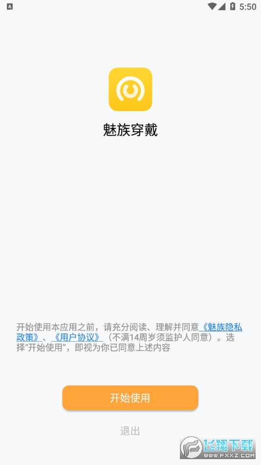 魅族穿戴app官方版第3张截图