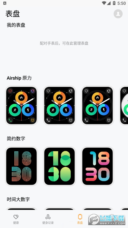 魅族穿戴app图4