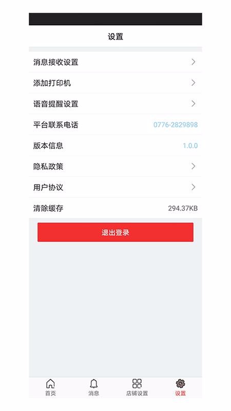 益众后勤商家管理图2