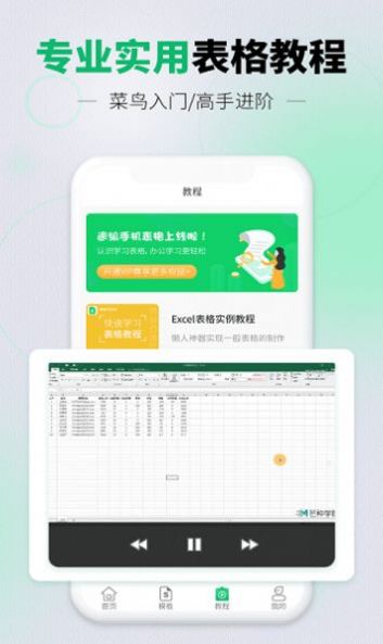 速编手机表格图2
