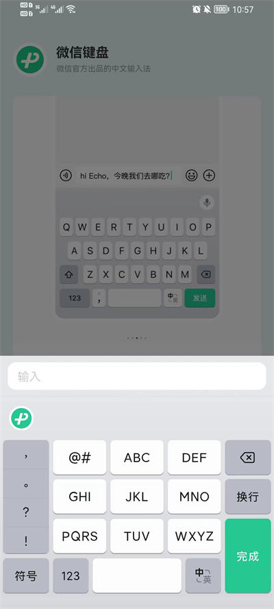 微信键盘端图3